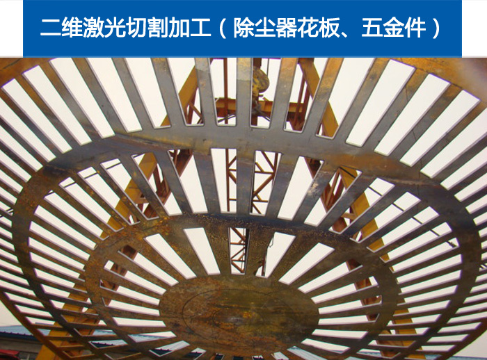 二维激光切割加工（除尘器花板、五金件）7