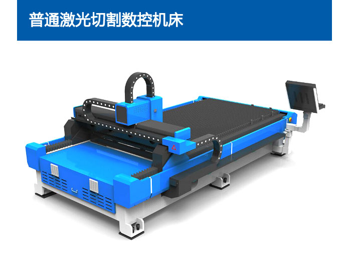 普通激光切割数控机床2