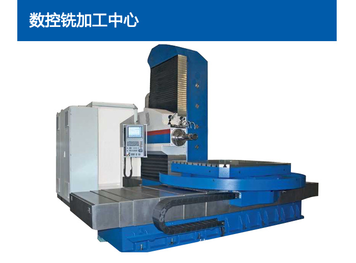 数控铣加工中心1