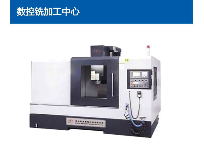 数控铣加工中心3